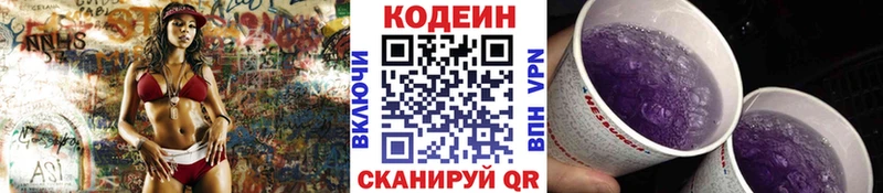 Codein напиток Lean (лин)  Дагестанские Огни 